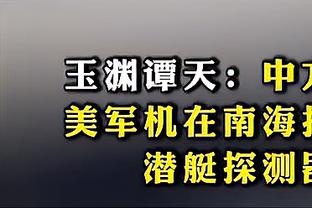 麦克丹：我们真正输的只有G3 现在我们很有可能再连翻三盘